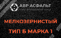 Мелкозернистая смесь Б1 в Пудомягах