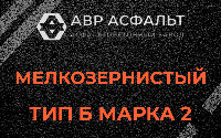 Мелкозернистая смесь Б2 в Пудомягах