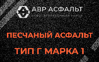 Песчаная смесь Г1 в Пудомягах