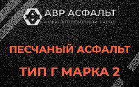 Песчаная смесь Г2 в Пудомягах