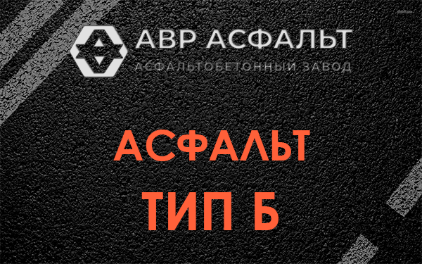 Асфальт тип Б в Пудомягах