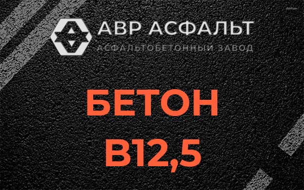 Бетон В12,5 в Пудомягах