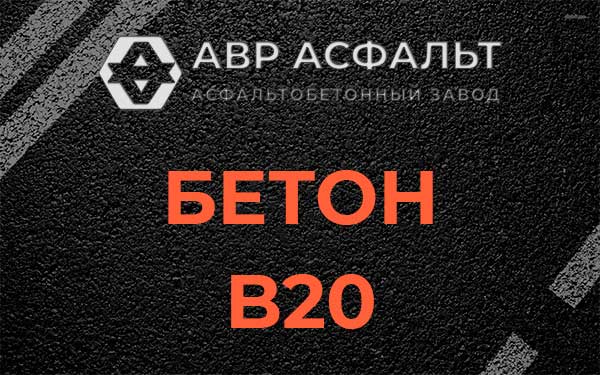 Бетон В20 в Пудомягах
