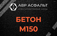 Бетон М150 в Пудомягах