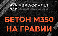Бетон М350 на гравии в Пудомягах