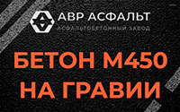 Бетон М450 на гравии в Пудомягах