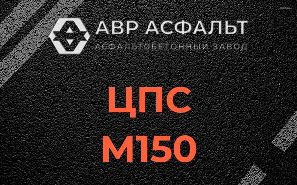 ЦПС М150 в Пудомягах