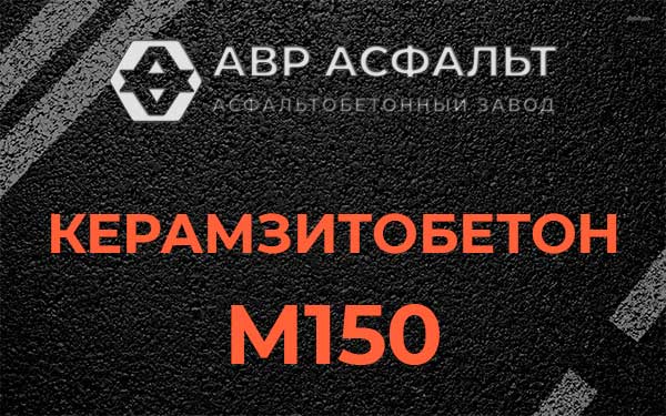 Керамзитбетон М150 в Пудомягах