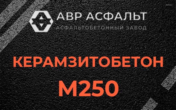 Керамзитбетон М250 в Пудомягах