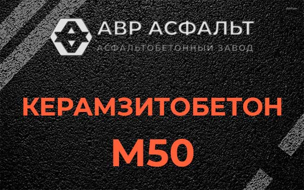 Керамзитбетон М50 в Пудомягах