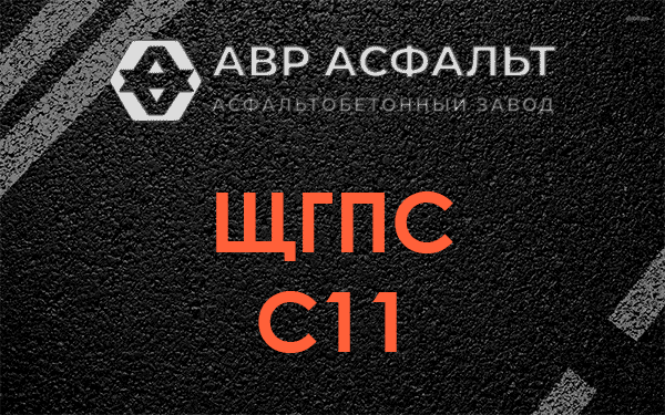 ЩГПС С11 в Пудомягах