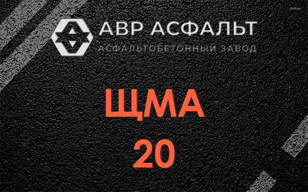 ЩМА 20 в Пудомягах