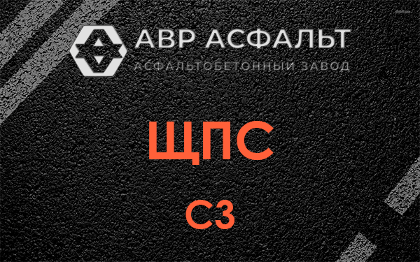 ЩПС С3 в Пудомягах