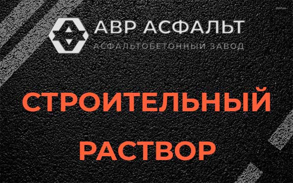 Строительный раствор в Пудомягах