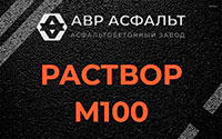 Раствор М100 в Пудомягах