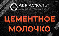 Цементное молочко в Пудомягах